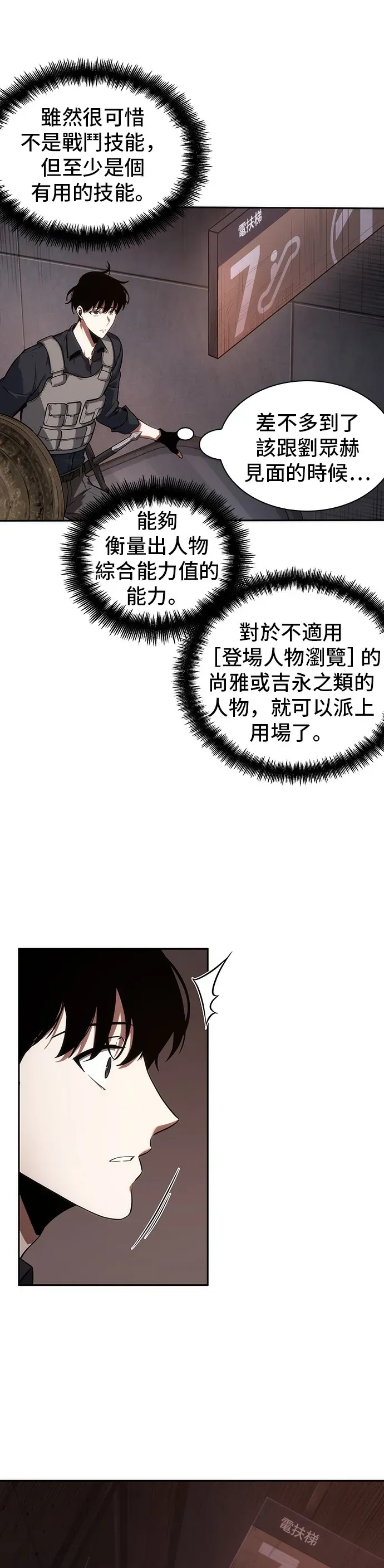 全知读者视角 第39话 第29页