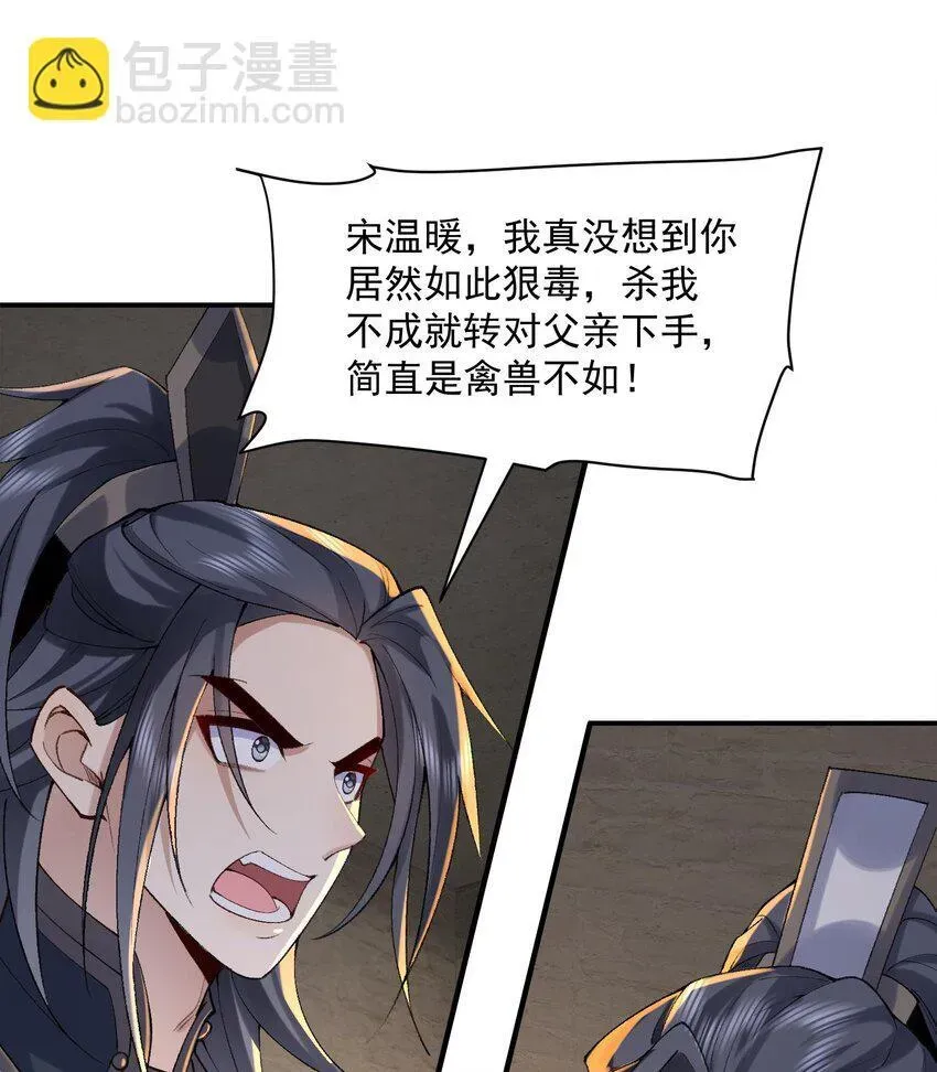 二师兄是个凡人却很强 17 此完蛋了非彼完蛋了 第29页