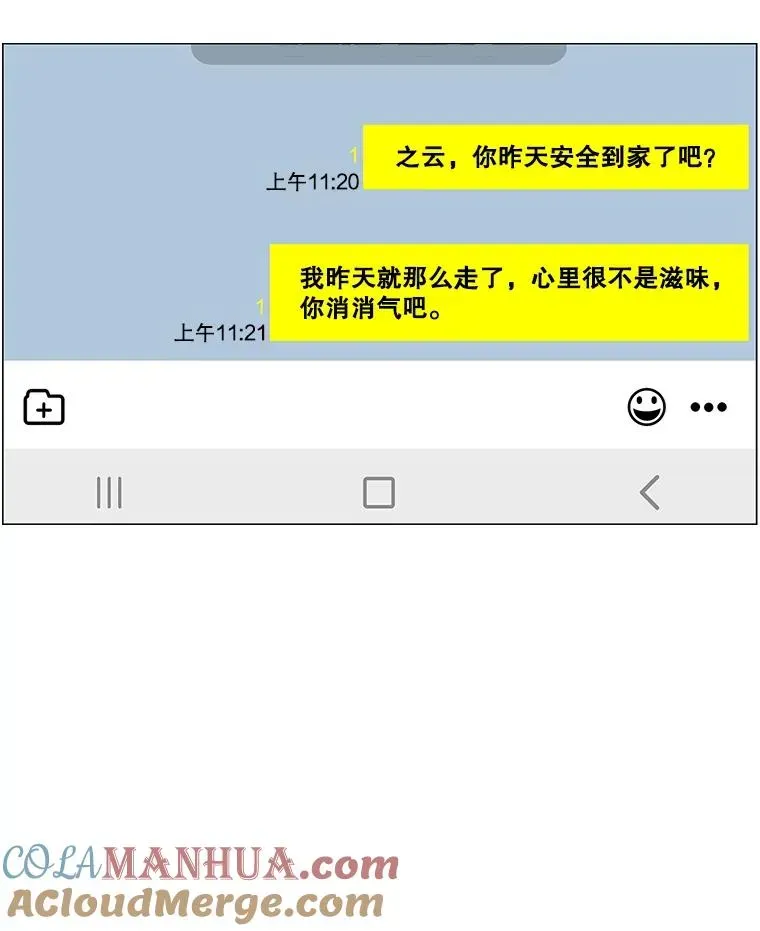 李小姐明天也要上班 111.溃决之时（2） 第29页