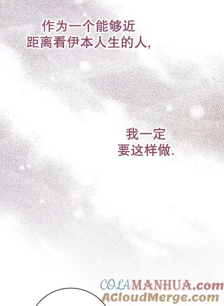 恶女的相亲对象太完美了 第31话 第29页