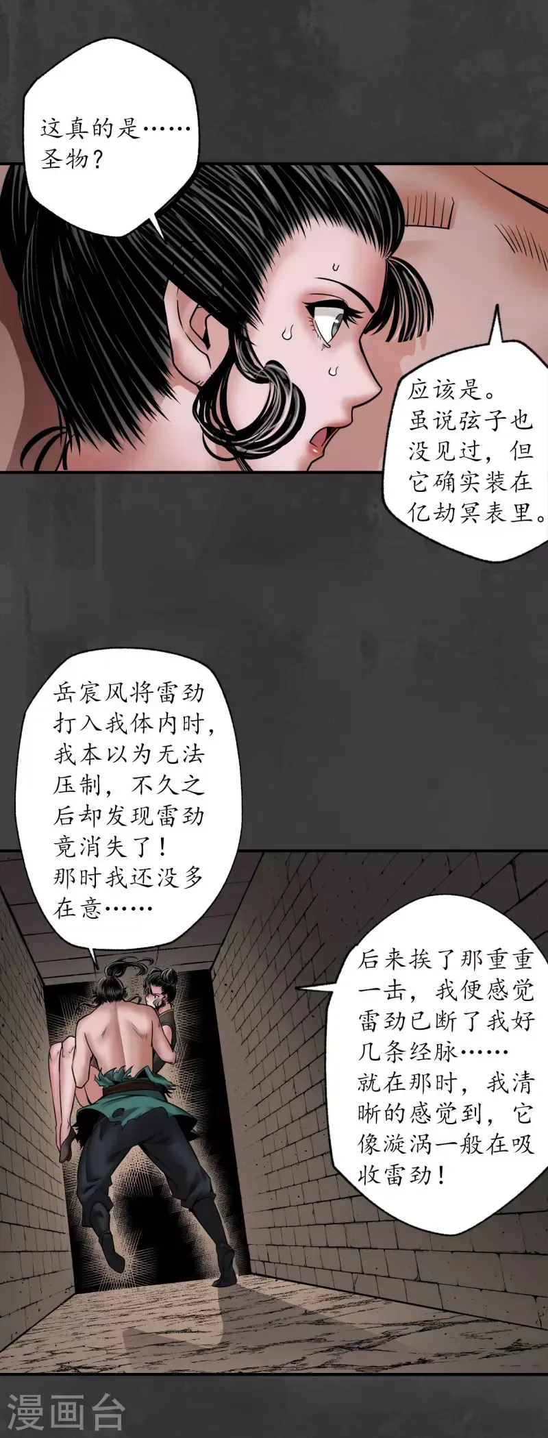 藏锋行 第158话 化骊之源 第29页