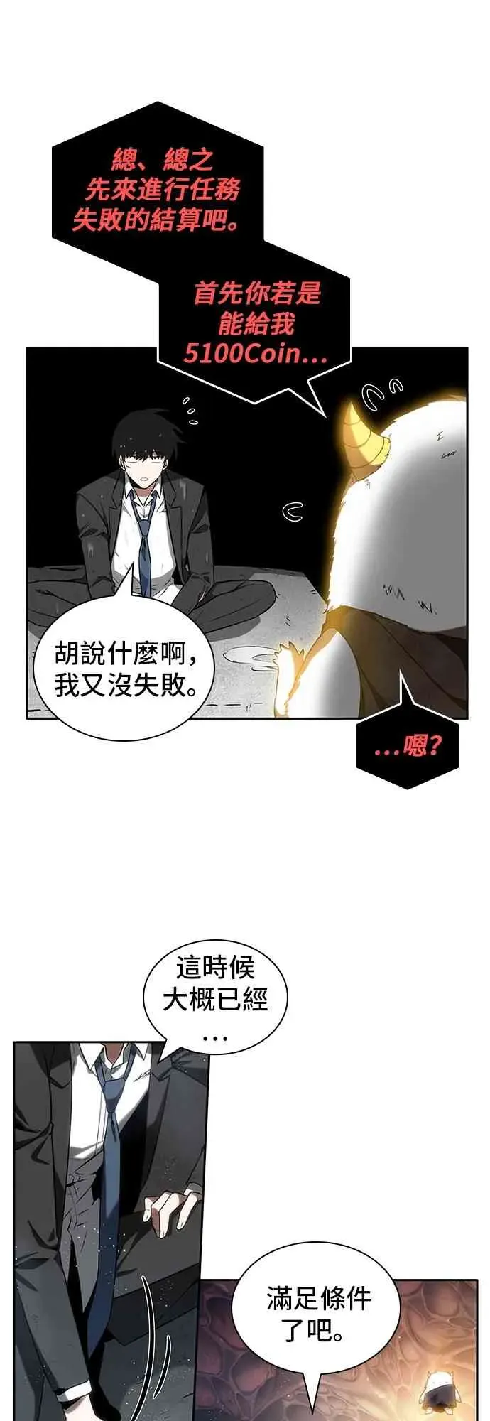 全知读者视角 14话 第29页