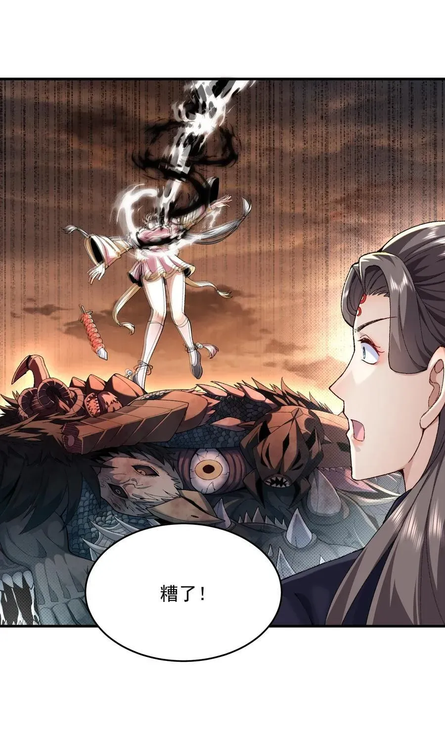 二师兄是个凡人却很强 52 别当谜语人！ 第29页