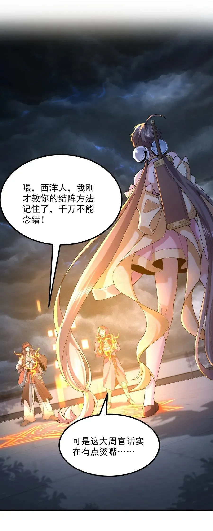 二师兄是个凡人却很强 60 弑神 第29页