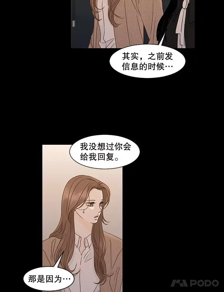 李小姐明天也要上班 60.感同身受 第29页