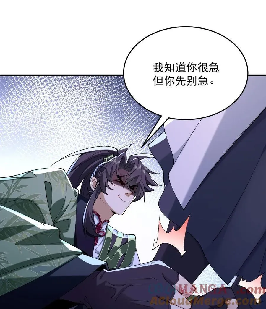 二师兄是个凡人却很强 23 话疗 第29页