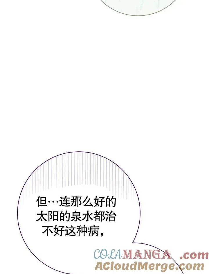 恶女的相亲对象太完美了 第44话 第29页