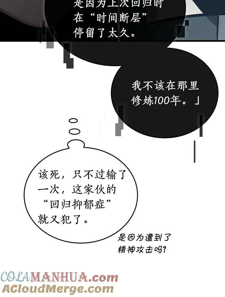 全知读者视角 156.无法解读-4 第29页