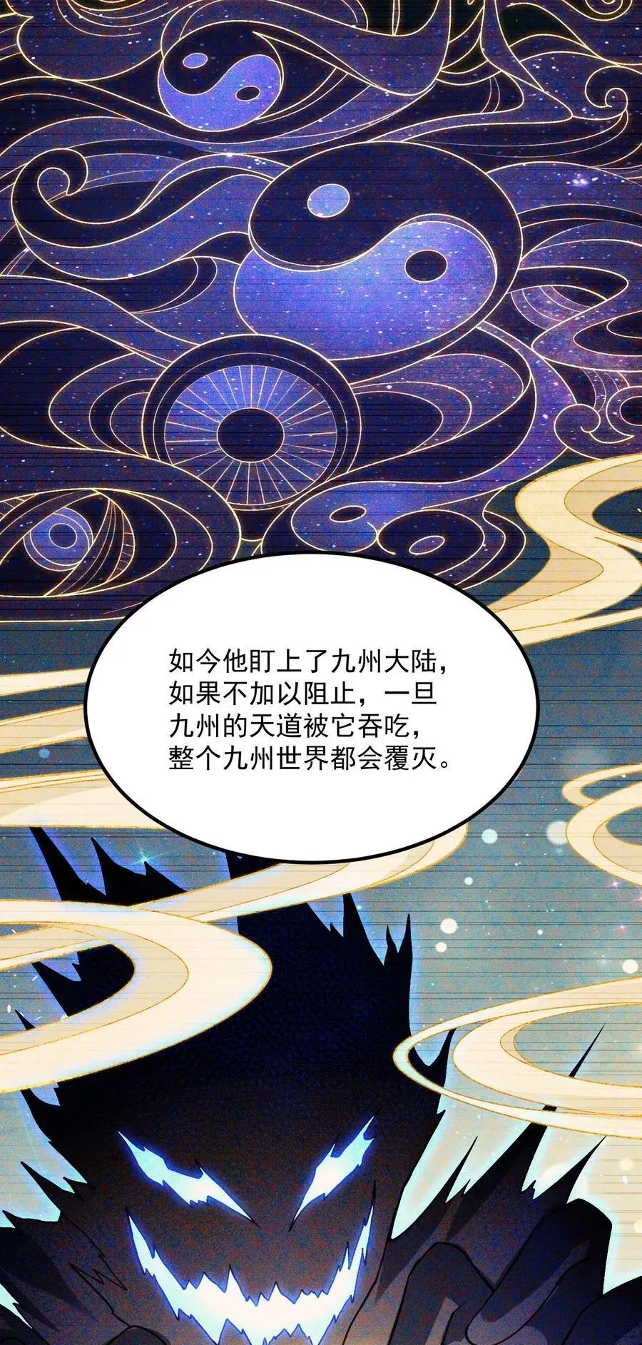 二师兄是个凡人却很强 70 天命之上 第29页