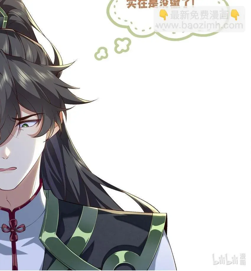 二师兄是个凡人却很强 00 预告 第29页