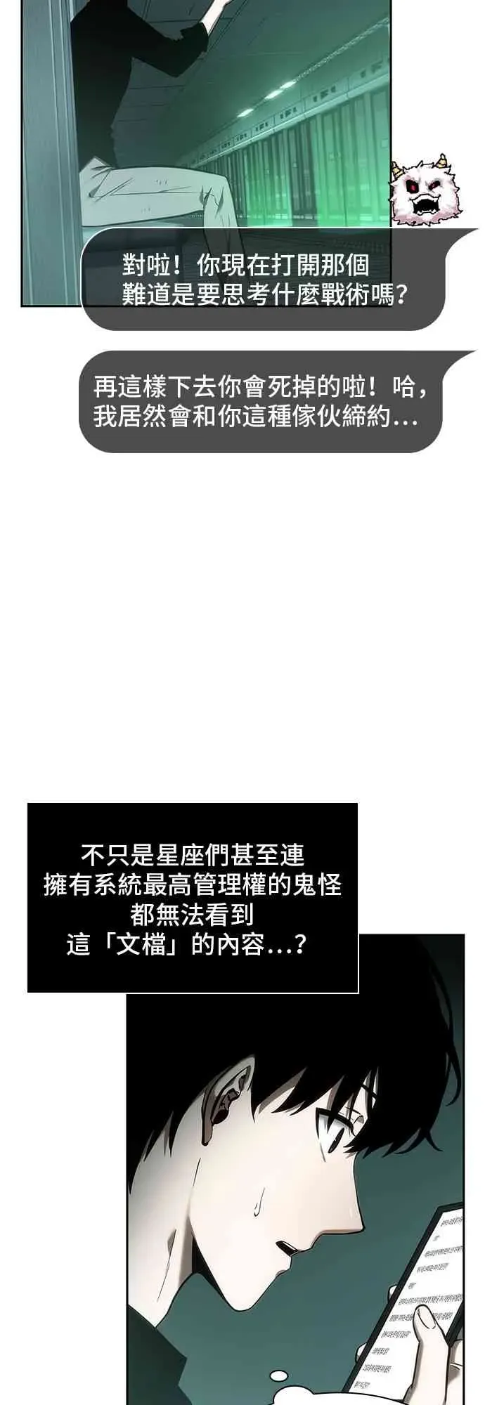 全知读者视角 30话 第29页