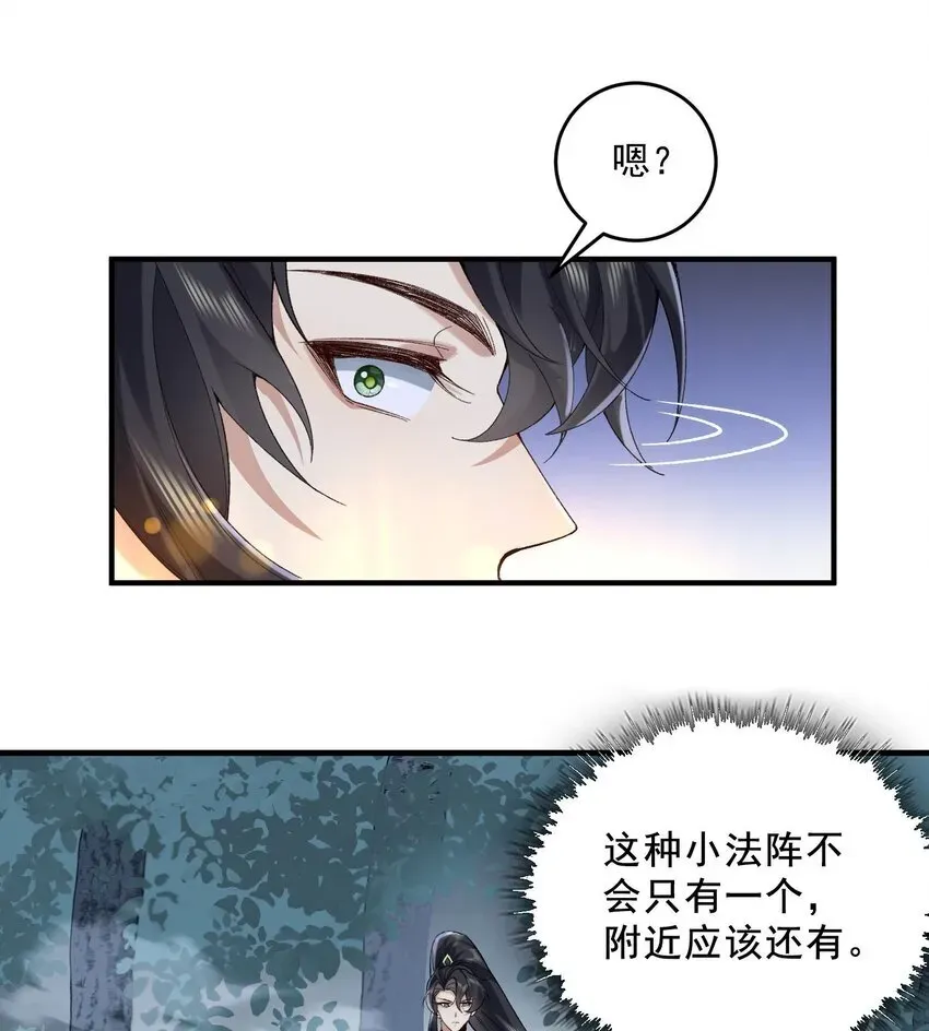 二师兄是个凡人却很强 08 封印之物 第29页