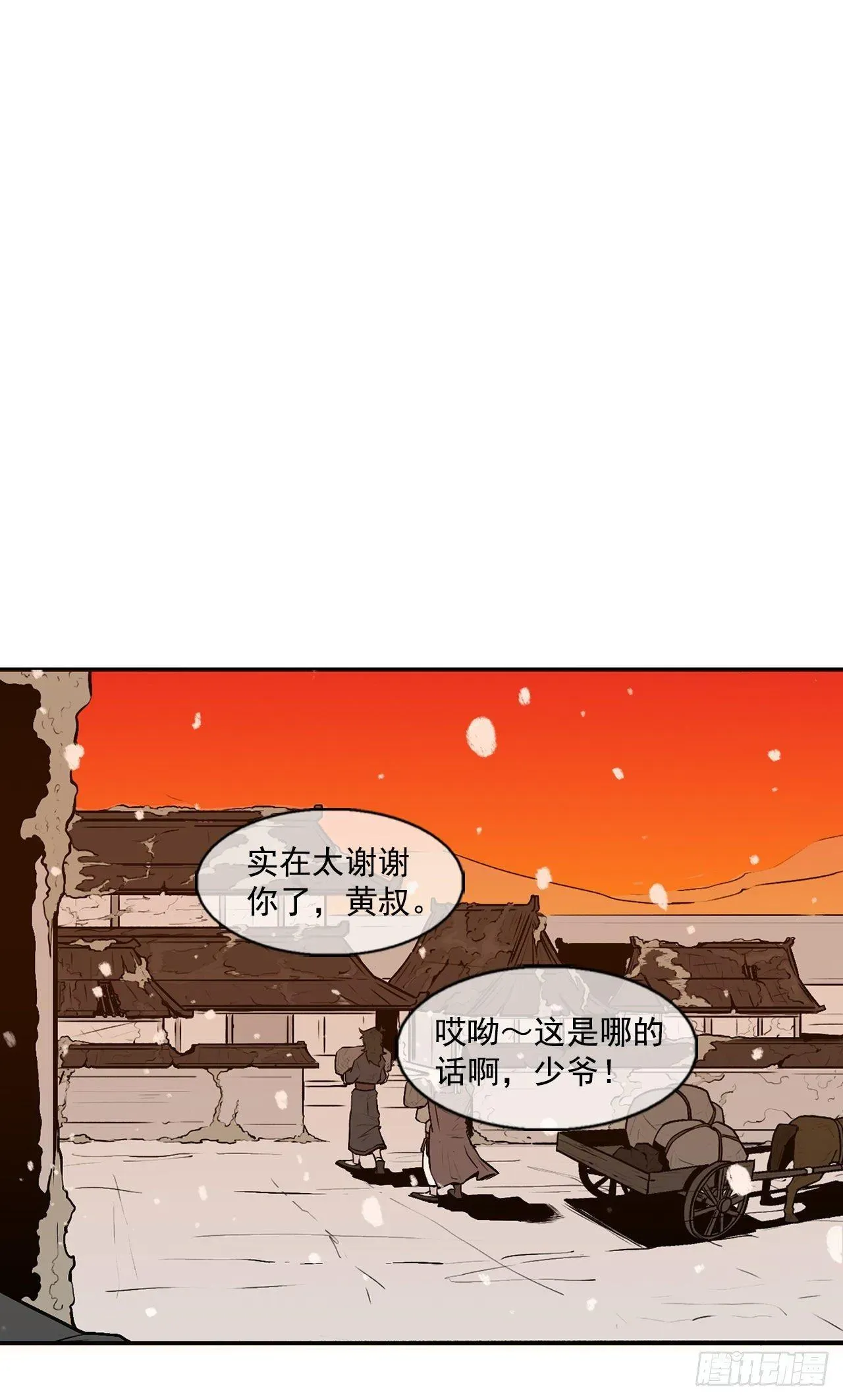 北剑江湖 3.北天门的秘密 第29页