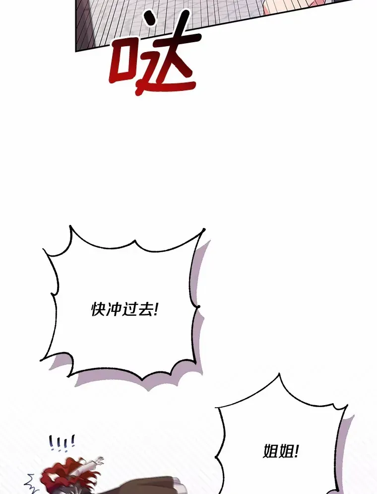 魔王的人偶管家 26.果然不是人类 第29页