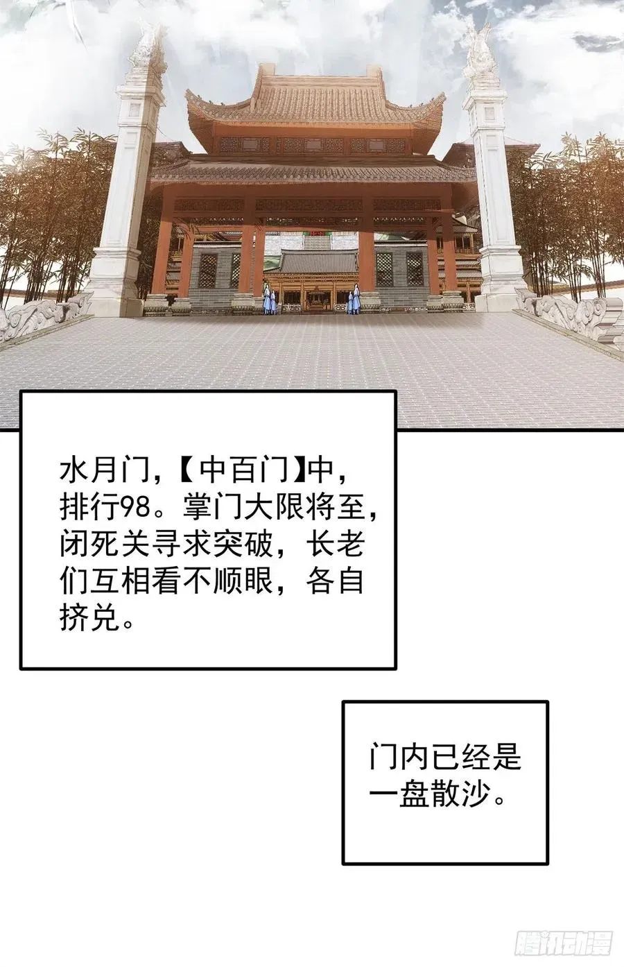 掌门低调点 053 寻仇讨债 第29页