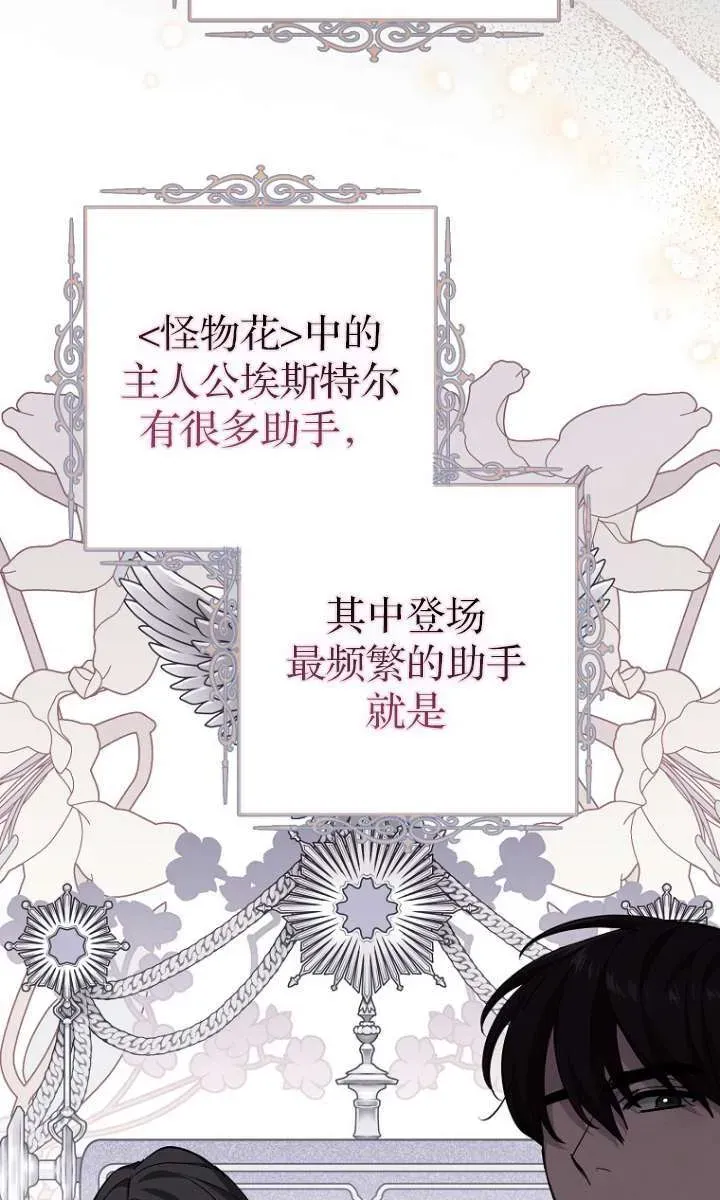 黑幕未婚夫阻碍我的花路 第05话 第29页