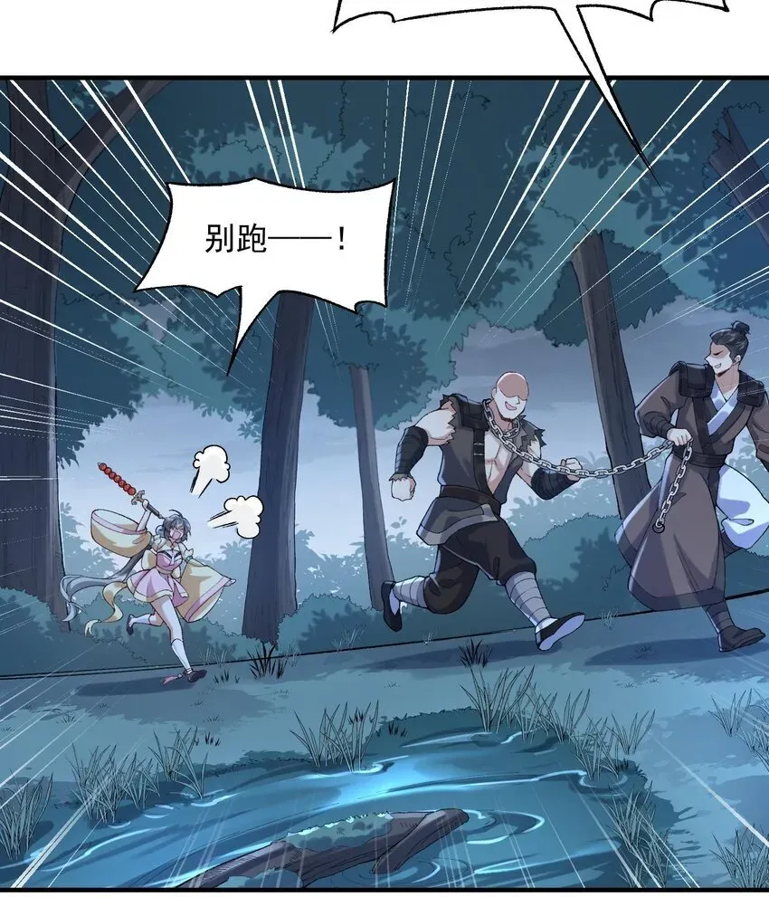 二师兄是个凡人却很强 09 南域妖王 第29页