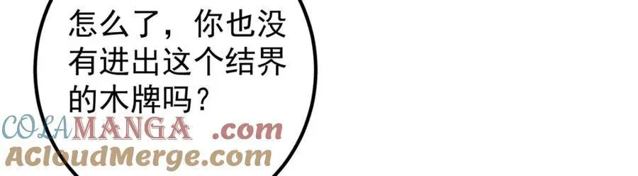 掌门低调点 314 我墨门个个都是人才 第29页