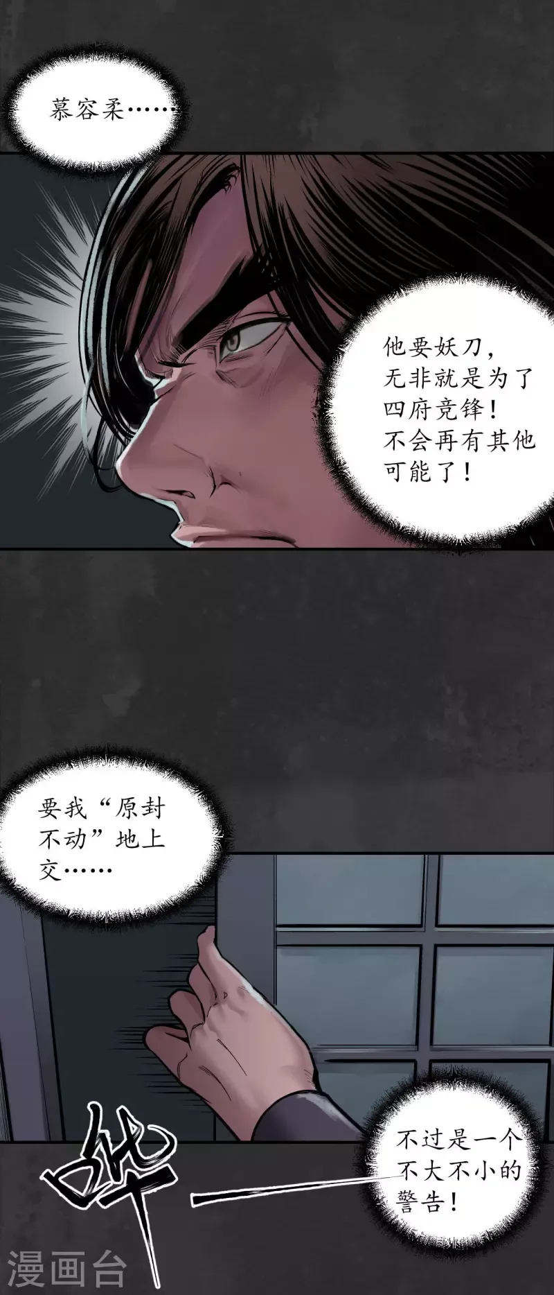 藏锋行 第134话 将军手谕 第30页