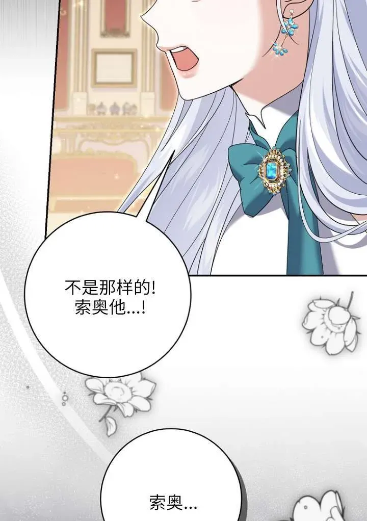 黑幕未婚夫阻碍我的花路 第38话 第30页