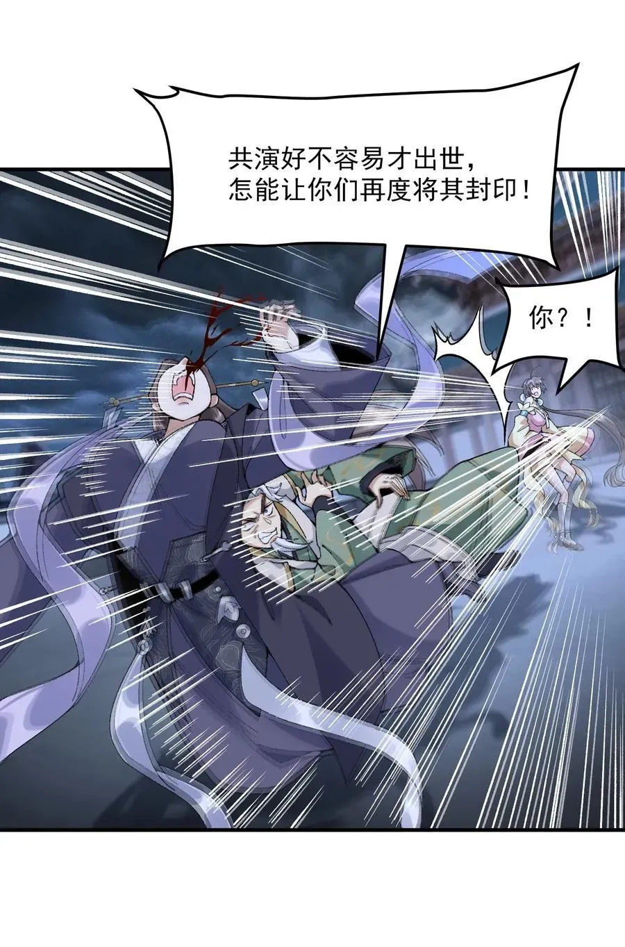 二师兄是个凡人却很强 60 弑神 第30页