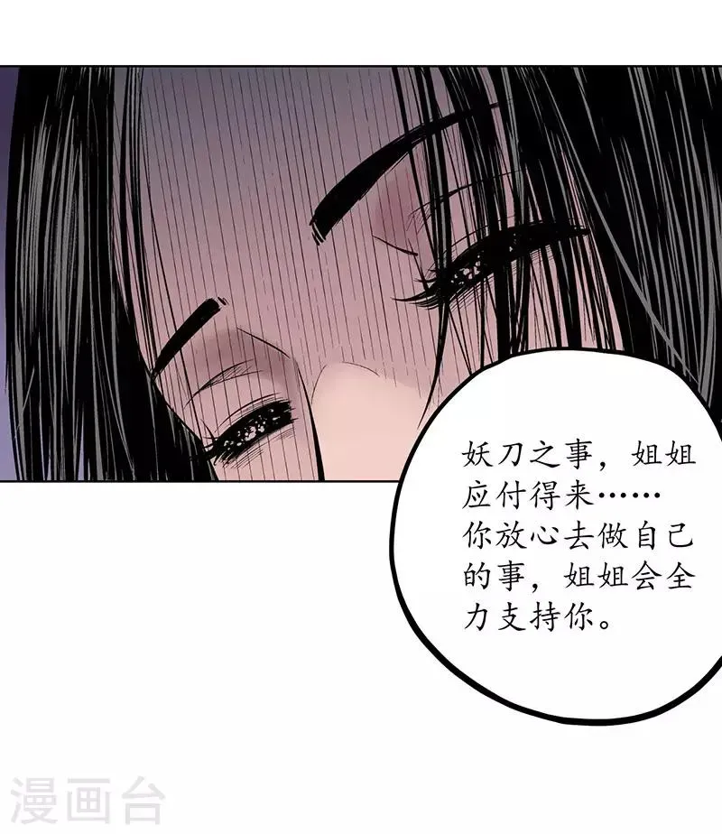 藏锋行 第64话 姐弟相称 第30页