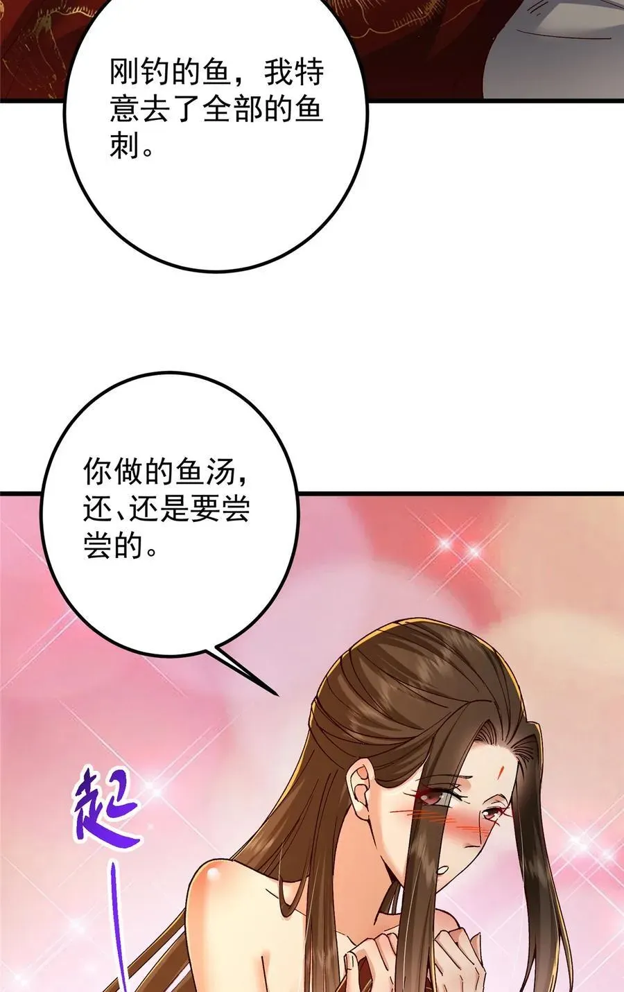 掌门低调点 425 师父的滋味真不错 第30页