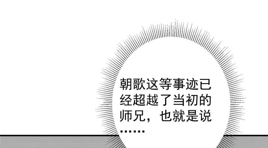 掌门低调点 227 我已远胜剑尊师兄了！ 第30页