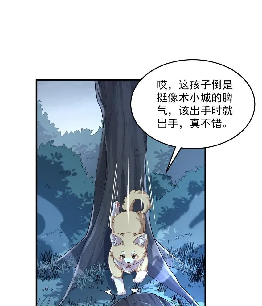 二师兄是个凡人却很强 09 南域妖王 第30页