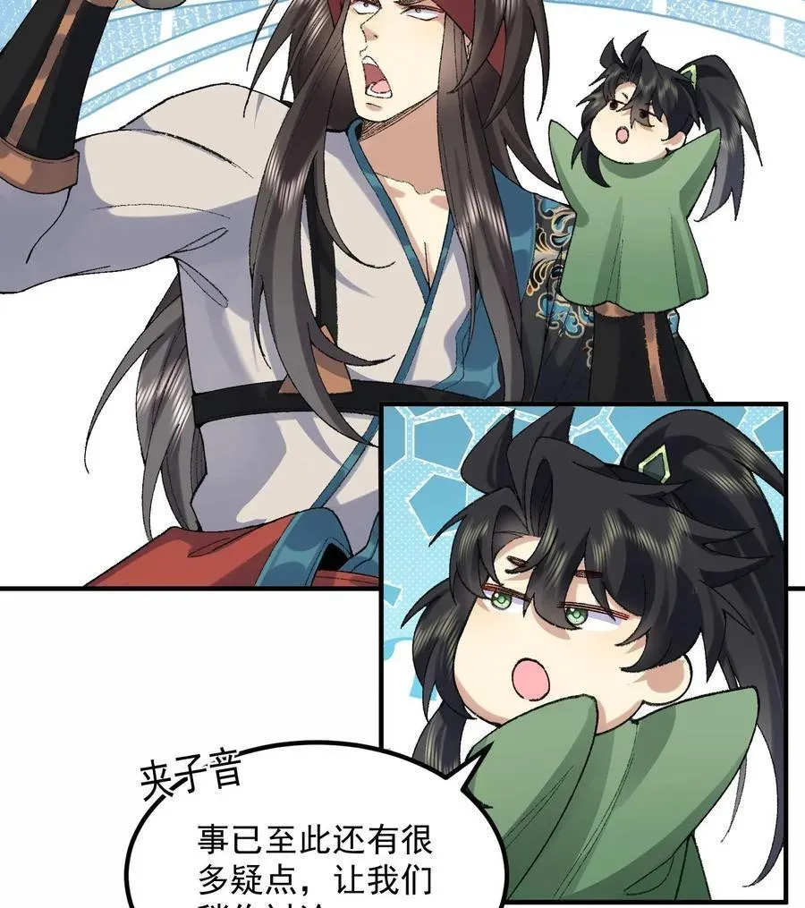 二师兄是个凡人却很强 57 说话利索点 第30页