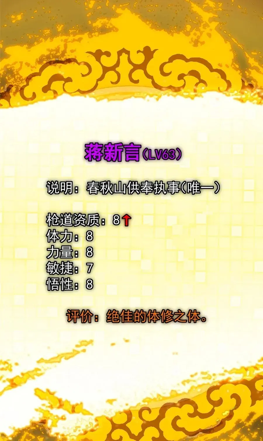 掌门低调点 430 这收获分配时刻 第30页