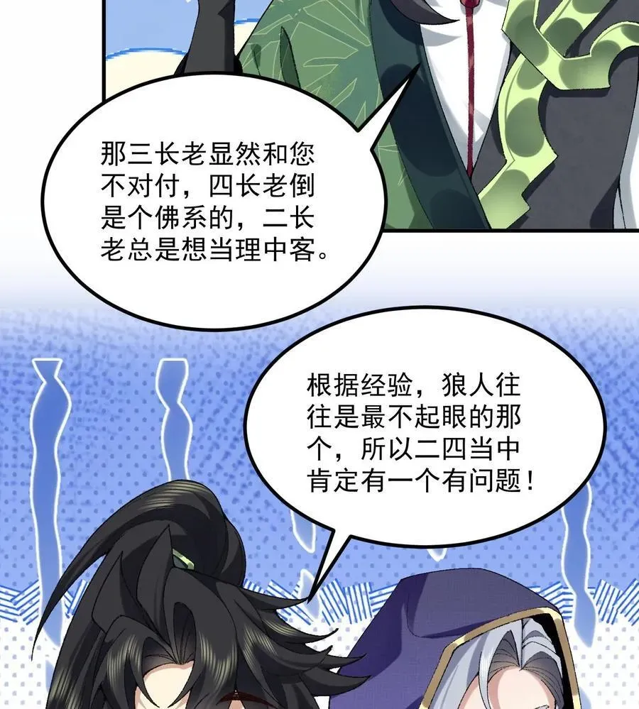 二师兄是个凡人却很强 56 全 部 欧 拉 第30页