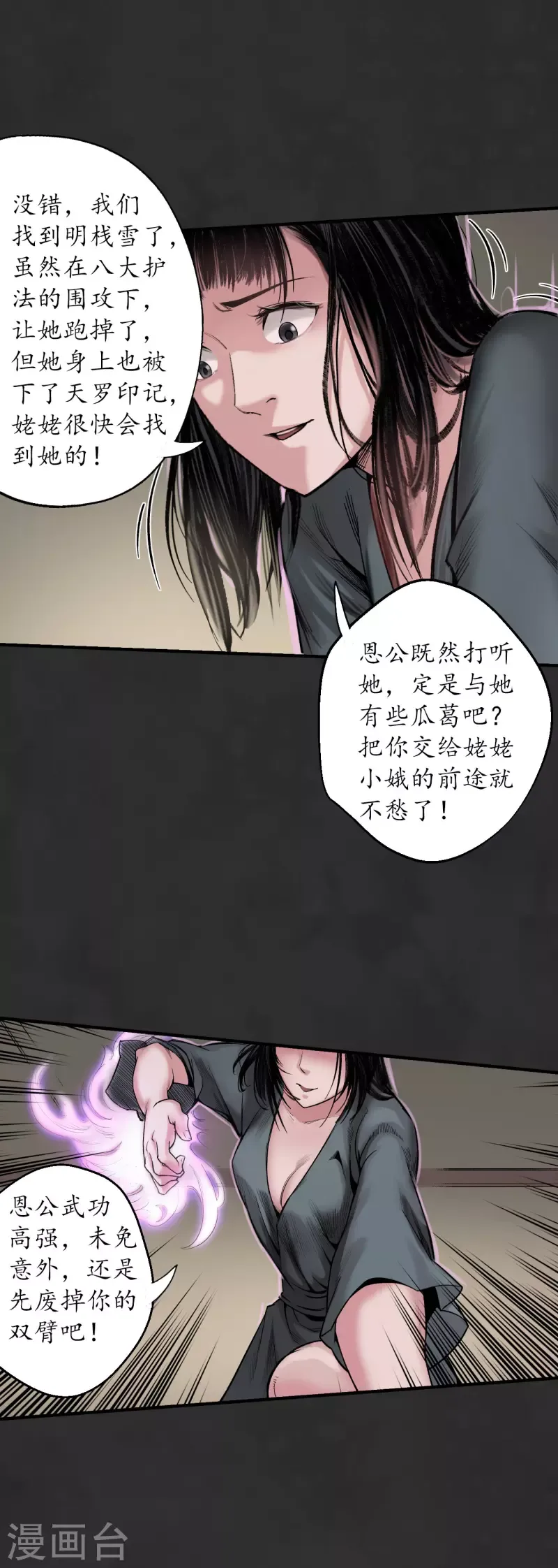 藏锋行 第129话 虚静之雾 第30页