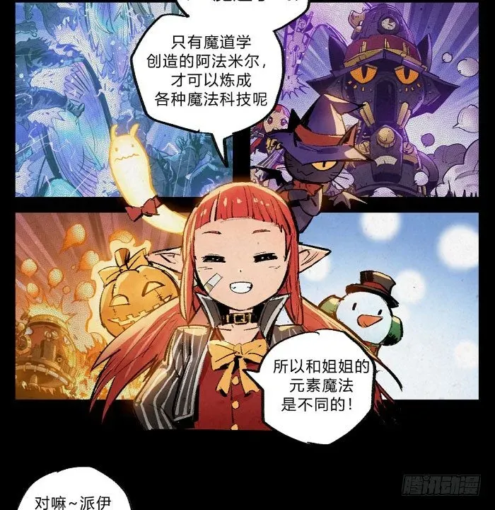 勇士的意志 魔道学 第30页