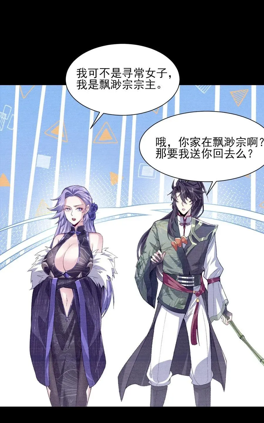 二师兄是个凡人却很强 31 走，我送你回家！ 第30页