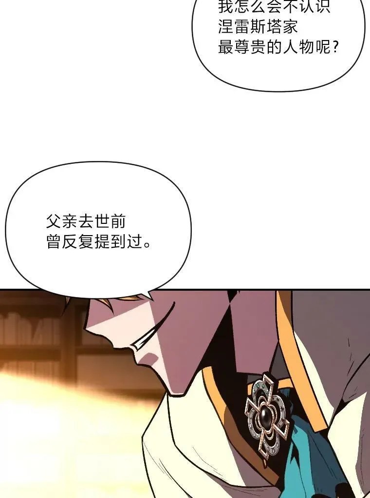 有才能的魔法师 42.大师父 第30页