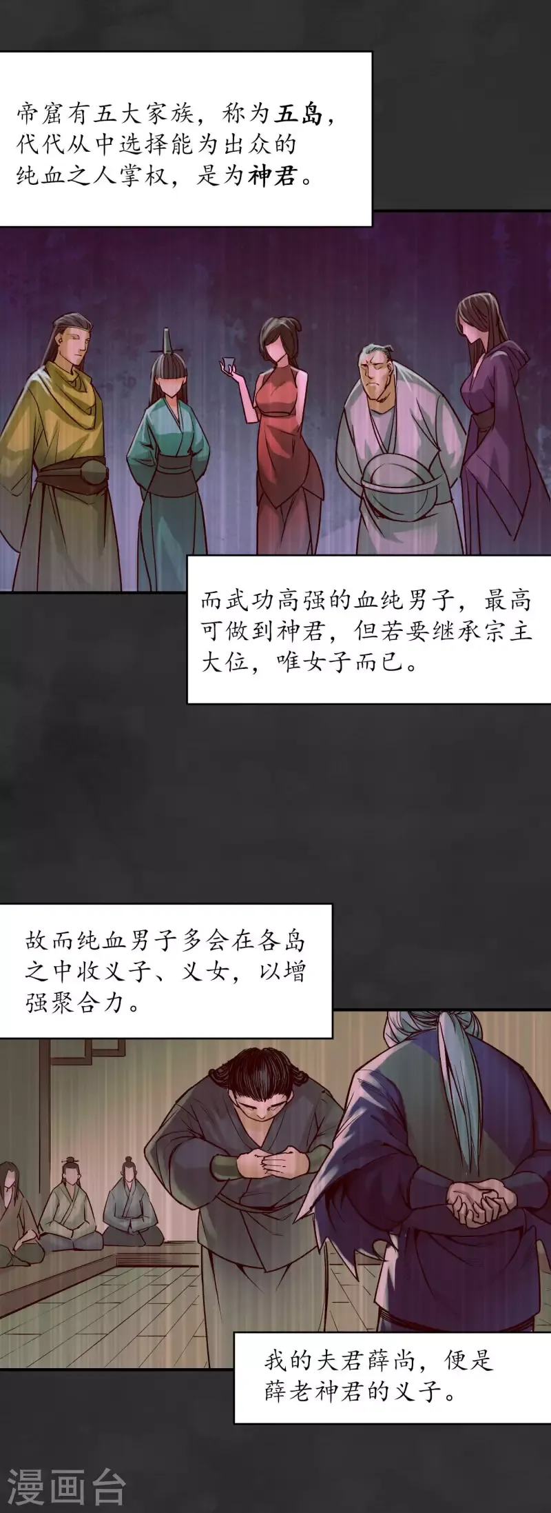 藏锋行 第131话 帝窟诚意 第30页