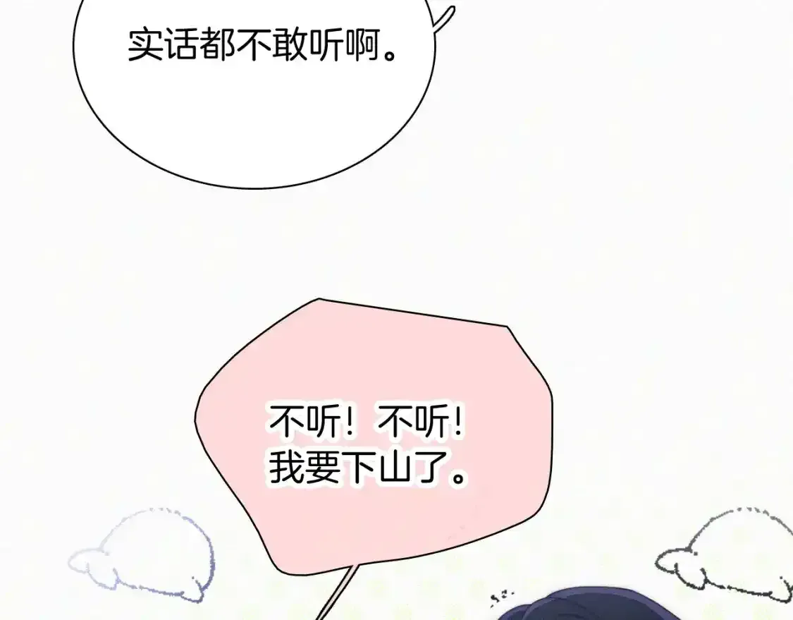 偏偏宠爱 第44话 许愿 第30页