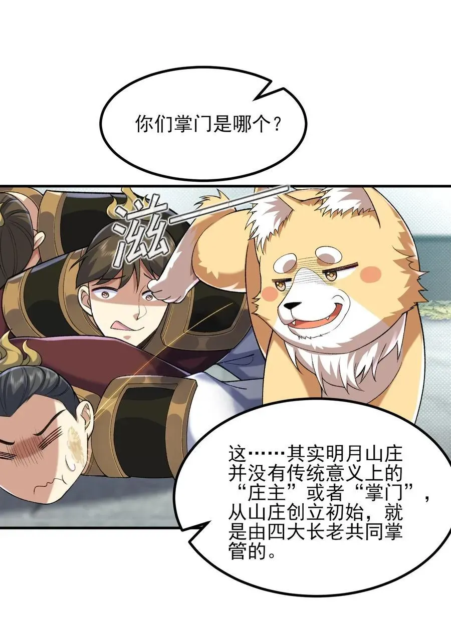 二师兄是个凡人却很强 51 给小师妹伸张正义！ 第30页