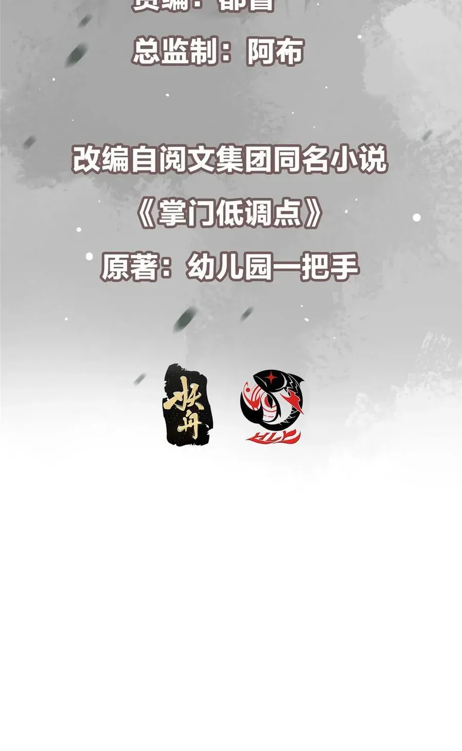 掌门低调点 409 黑白分明的诡林 第3页