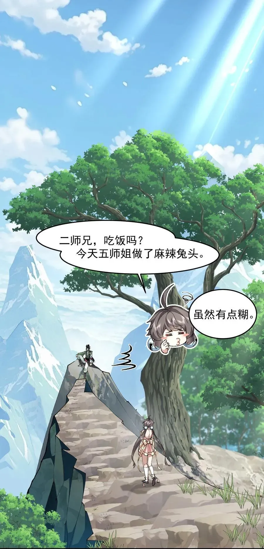 二师兄是个凡人却很强 68 久病床前无孝子-该吃还是得吃！ 第3页