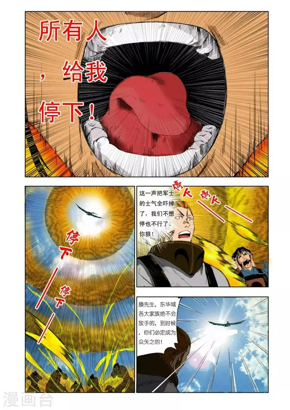 九鼎记 第169话 第3页