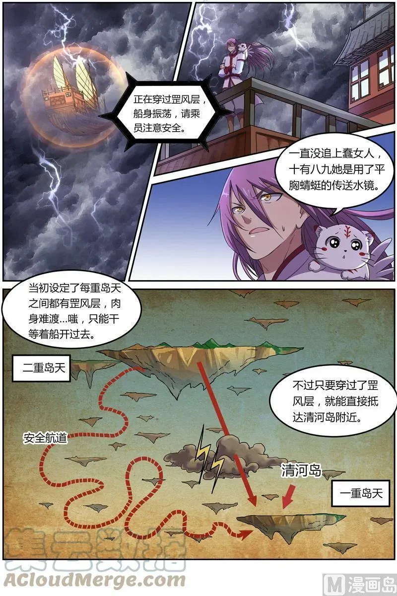 驭灵师 008-15 第八话 血魔（15） 第3页