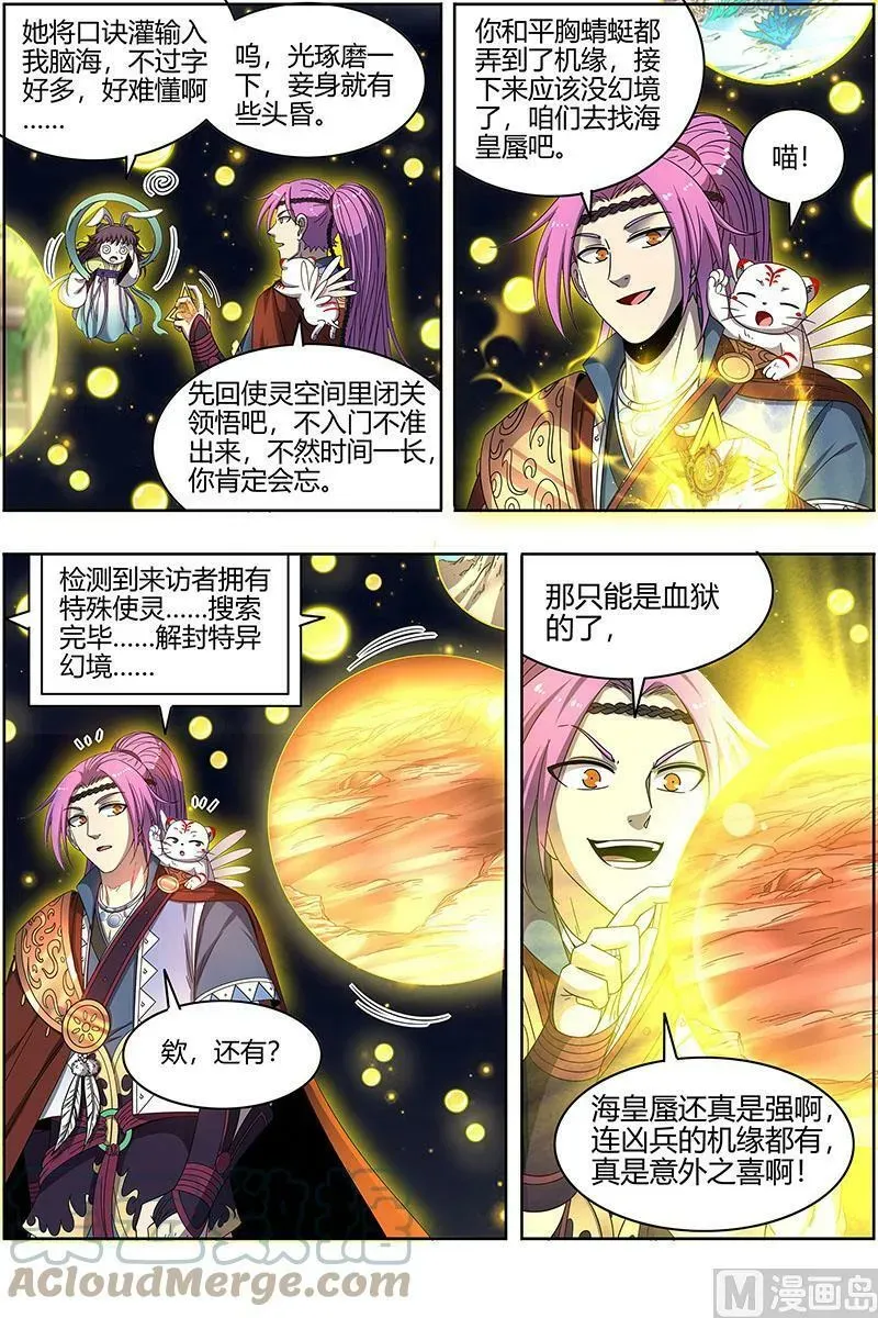 驭灵师 022-15 22海皇篇：凶星凌空 第3页