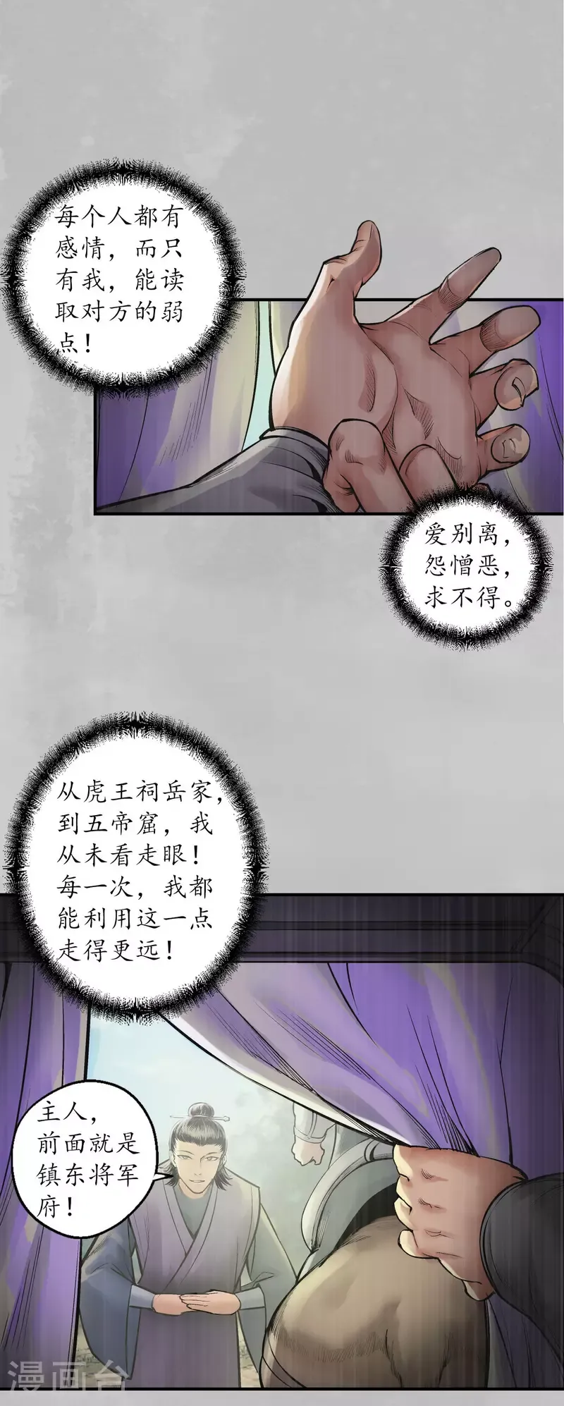 藏锋行 第135话 镇东将军 第3页