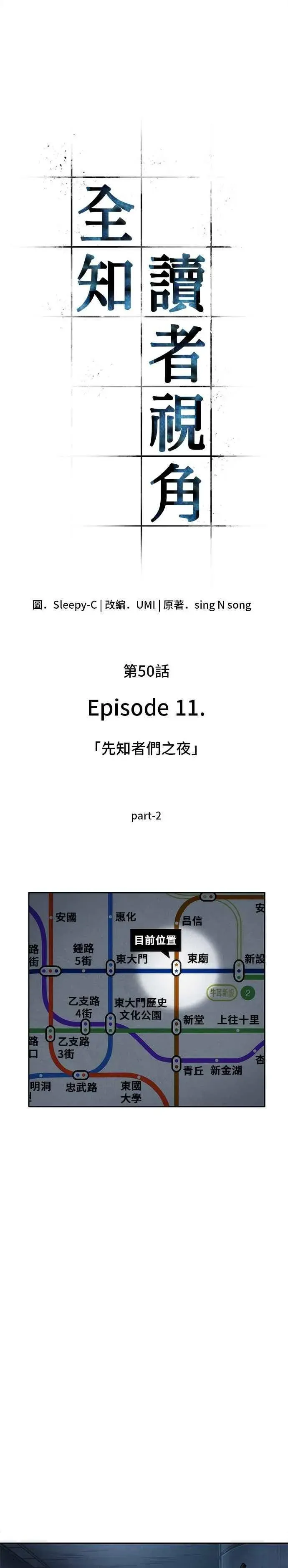 全知读者视角 050. Ep.11 先知者们之夜 (2) 第3页