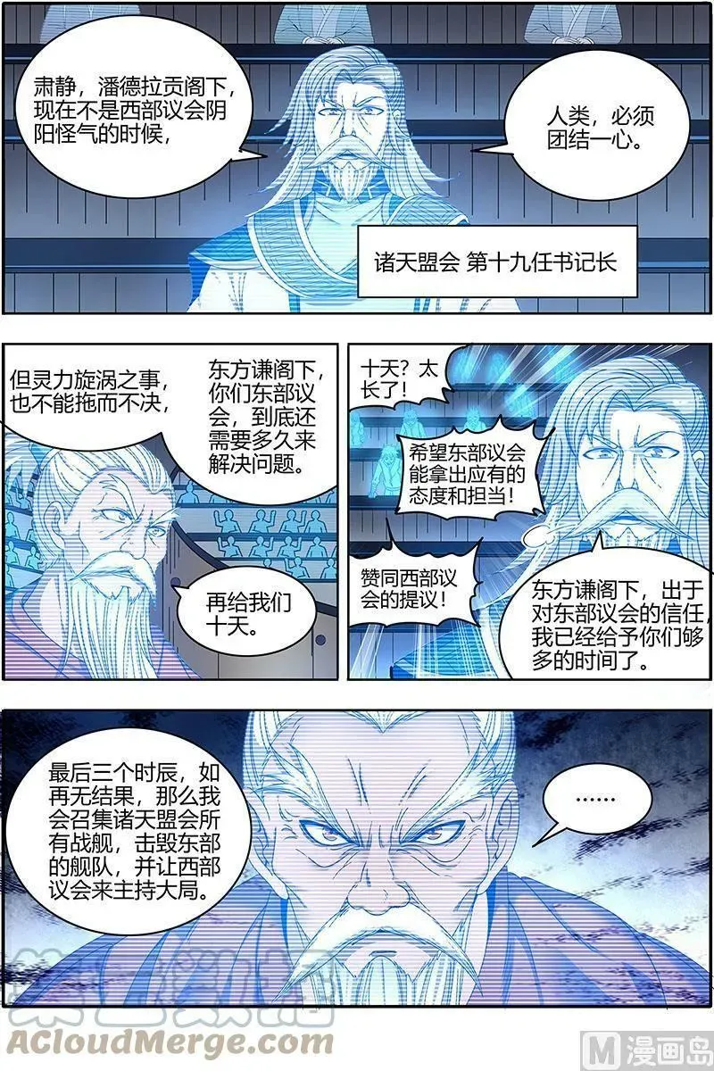 驭灵师 022-18 22海皇篇：六星之战 第3页