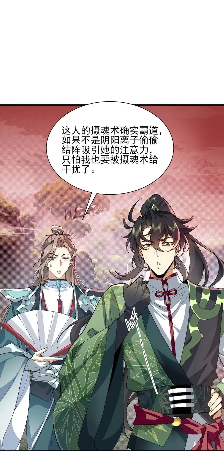 二师兄是个凡人却很强 31 走，我送你回家！ 第3页