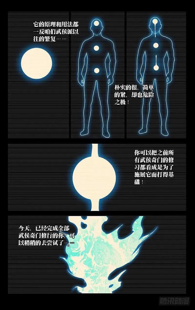 一人之下 311 三昧真火 第3页