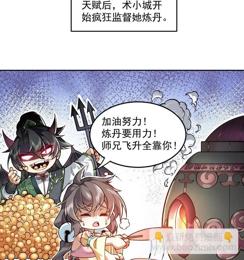 二师兄是个凡人却很强 05 我师灵灵就是起风谷的希望！ 第3页